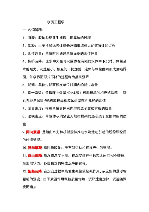 水质工程学1