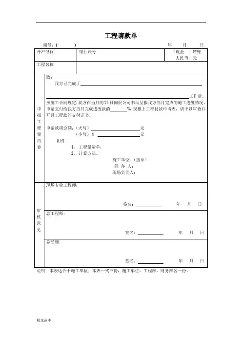工程请款单