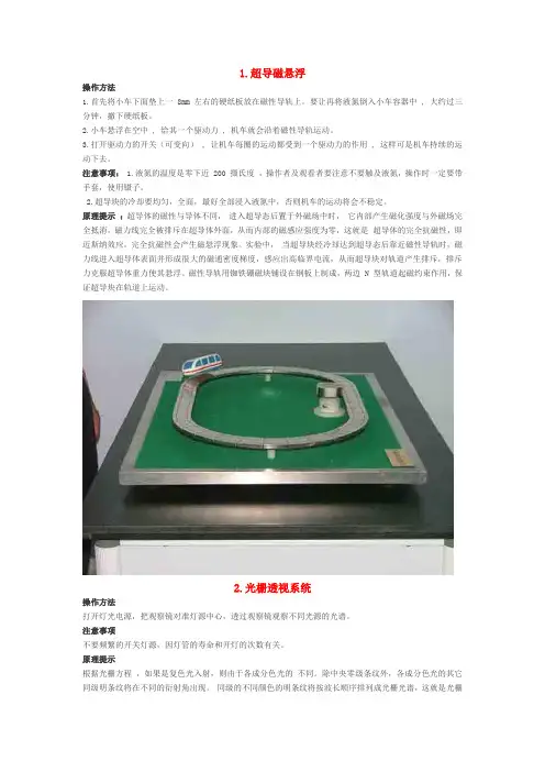 精选-最新大学物理演示实验