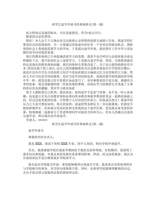 研究生退学申请书经典版样式合集