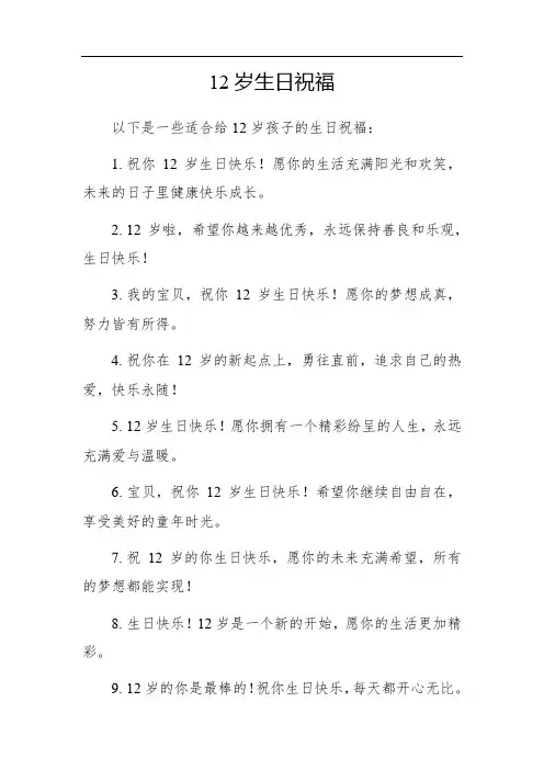 12岁生日祝福