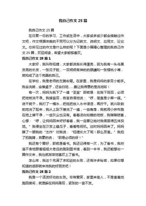 我自己作文25篇