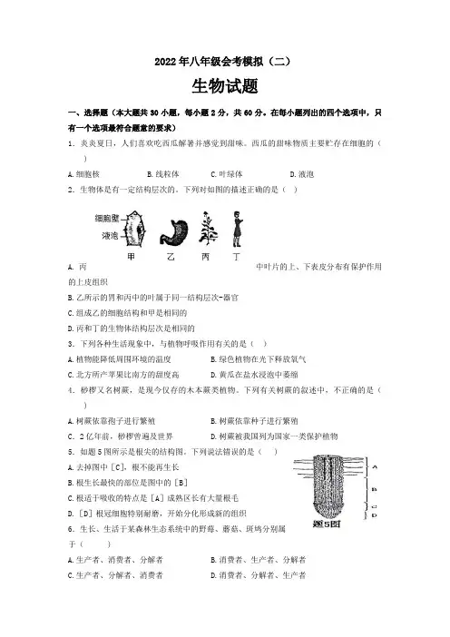 最新北师大版生物中考试题(含答案)