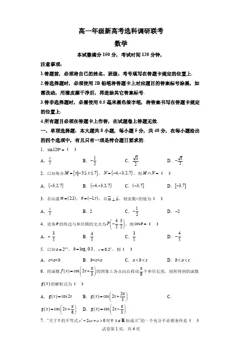 广西壮族自治区高一下学期4月期中数学试题(解析版)