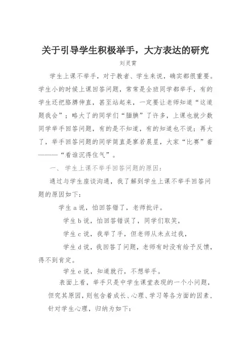 引导学生积极举手,大方表达的研究