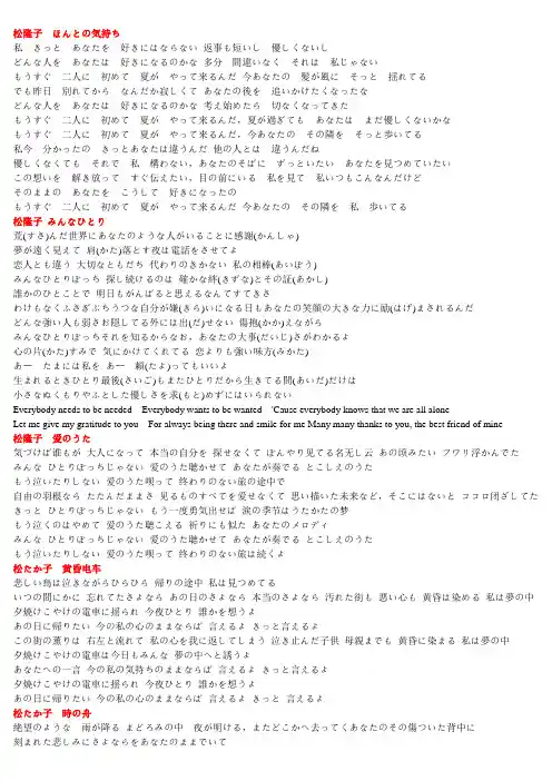 日本歌手松隆子歌词全纪录