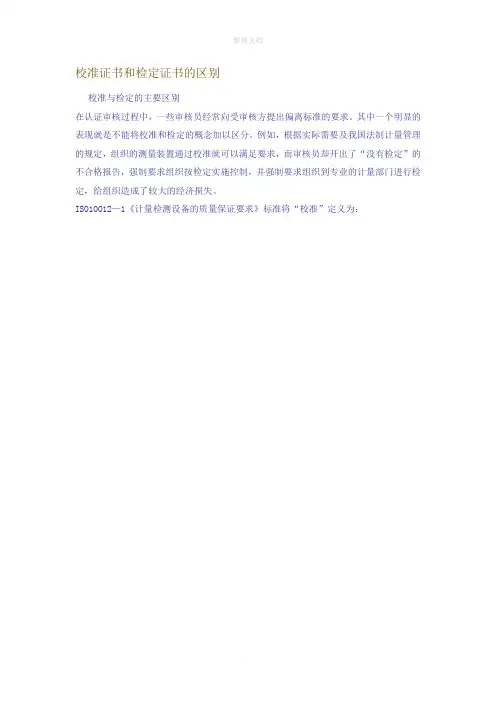 校准证书和检定证书的区别
