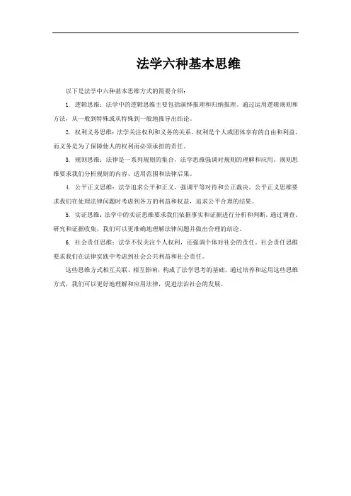 法学六种基本思维