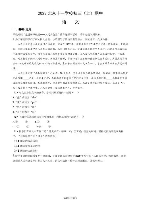2023-2024学年北京海淀区十一学校初三(上)期中语文试题及答案