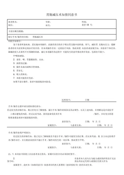 放置尿管知情同意书
