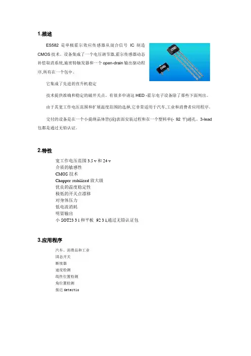 霍尔传感器中文手册
