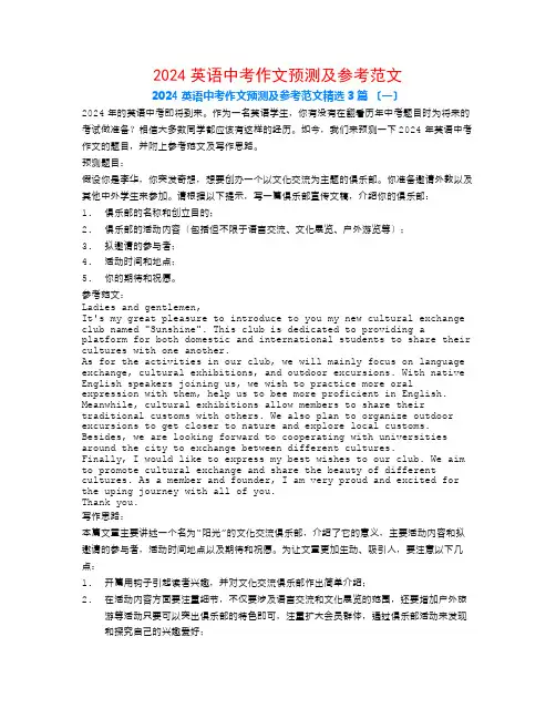 2024英语中考作文预测及参考范文3篇