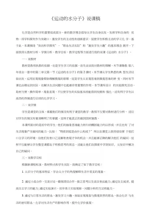 《运动的水分子》说课稿.docx
