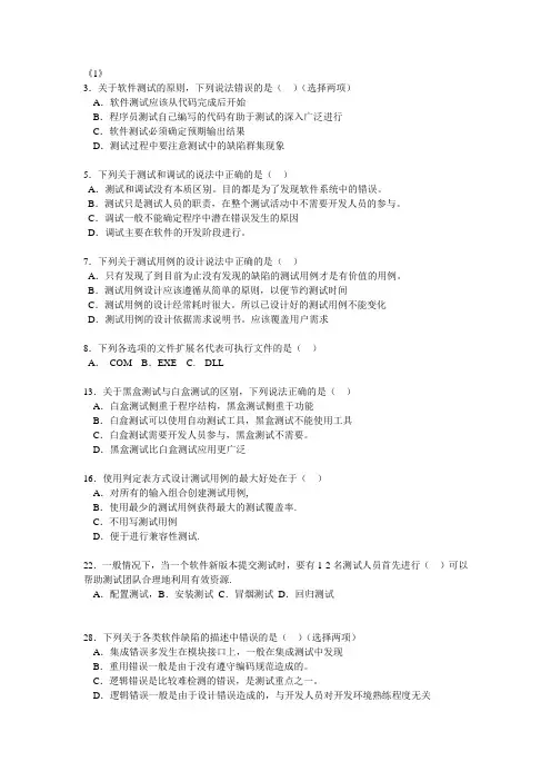 软件测试基础测试题