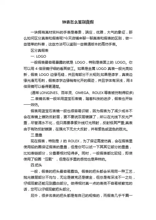 钟表怎么鉴别真假