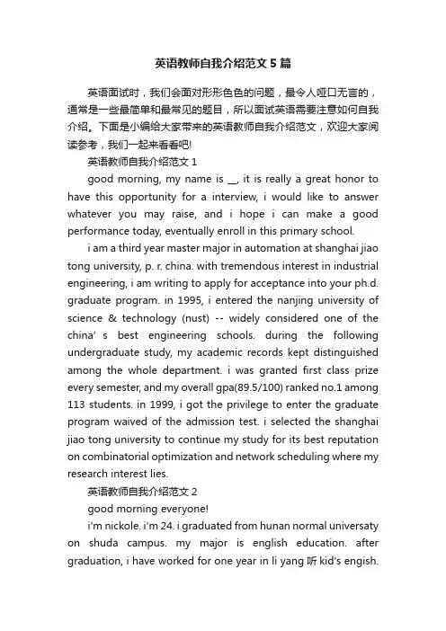 英语教师自我介绍范文5篇