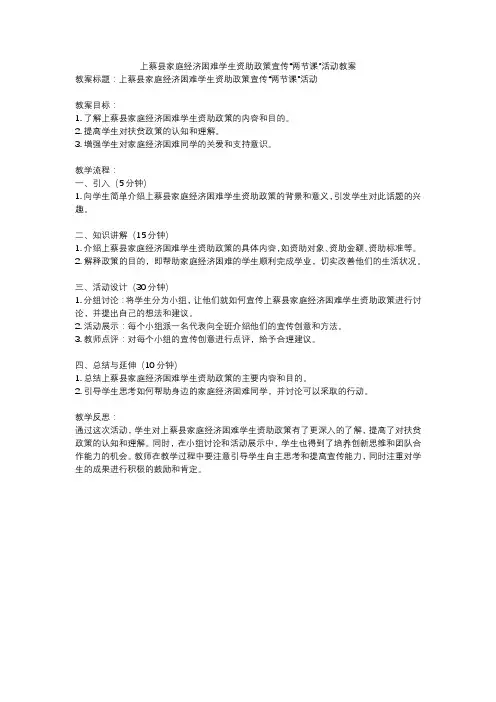 上蔡县家庭经济困难学生资助政策宣传“两节课”活动教案