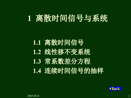第1章离散时间信号与系统-