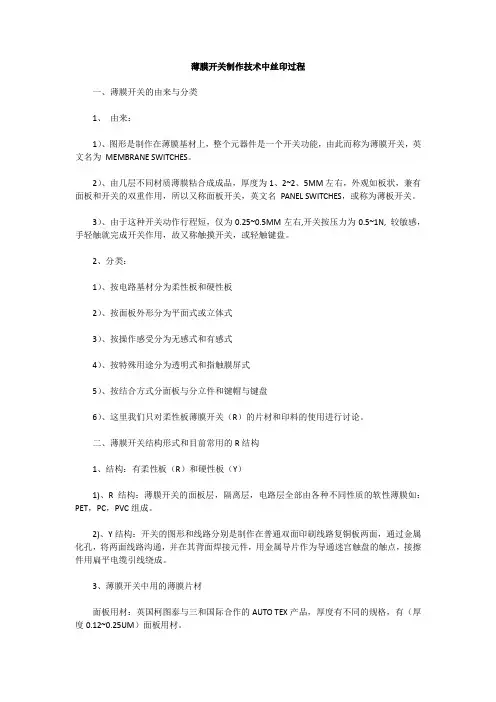薄膜开关制作技术中丝印过程