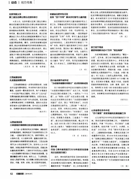 贵州省印发《贵州省民政厅2018年脱贫攻坚春风行动实施方案》