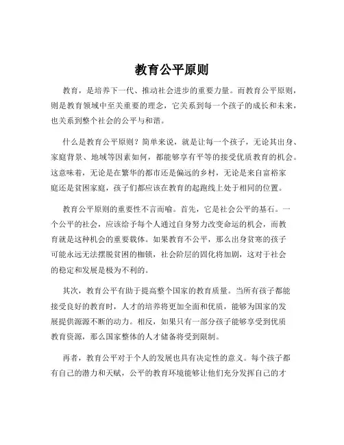 教育公平原则