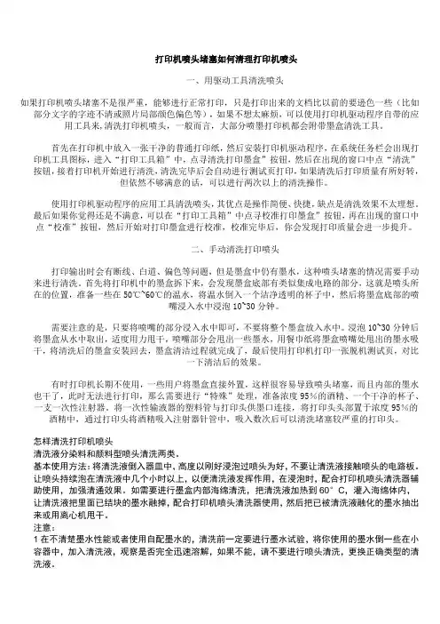 打印机喷头堵塞如何清理打印机喷头