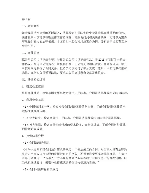 法律检索实务案例分析(3篇)