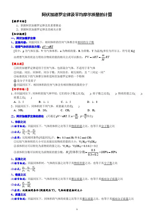 高一化学必修一讲义：阿伏加德罗定律及平均摩尔质量的计算