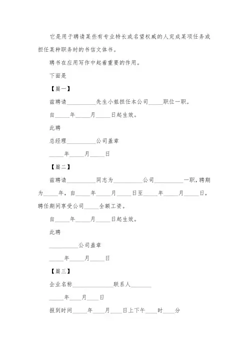 公司聘任书模板【三篇】