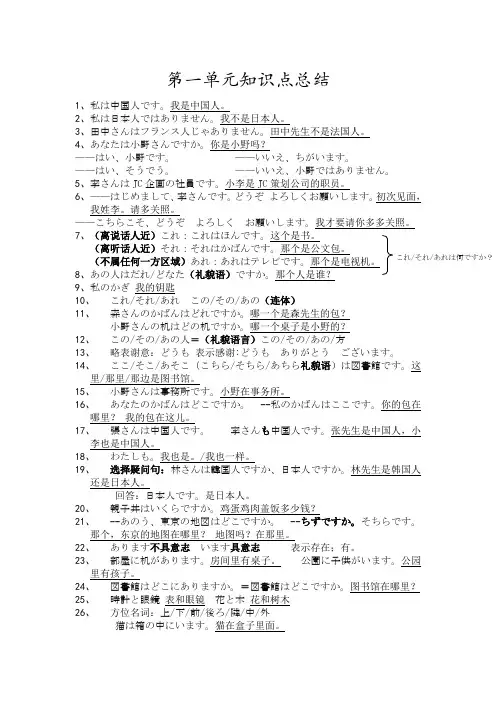 新版标准日本语初级第一单元知识点总结