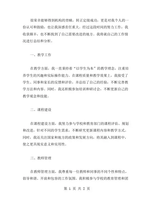教师转正定级个人工作总结范文