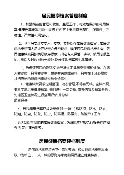 基本公共卫生服务各项制度