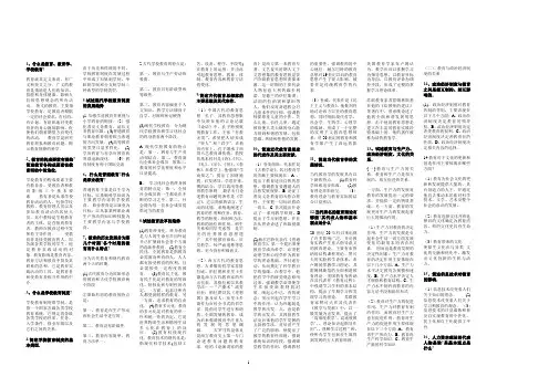 教师资格证小教《教育学》复习资料