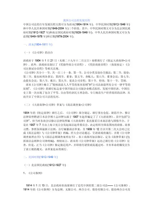 世界主要国家公司法的发展历程LN