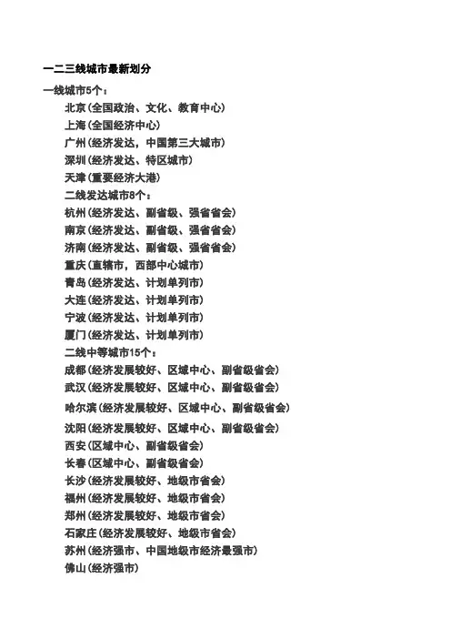 一二三四五六线城市最新划分