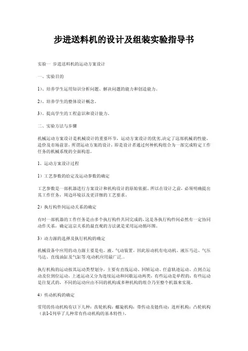 步进送料机的设计及组装实验指导书