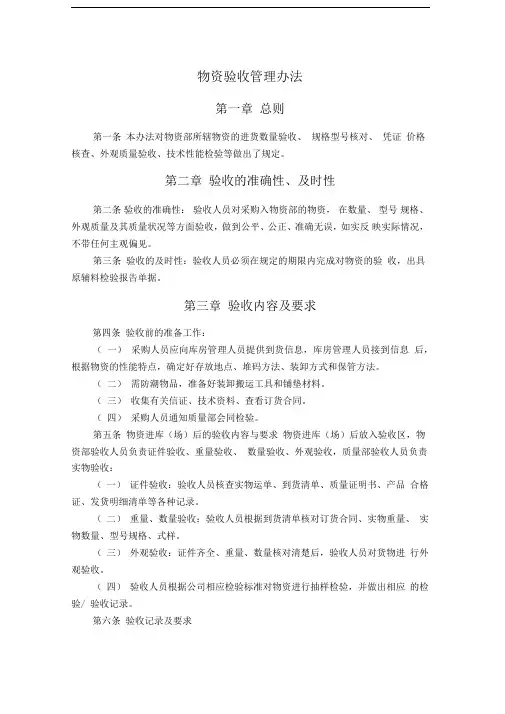 物资验收管理办法