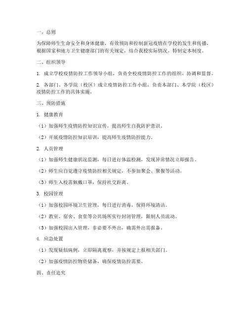 新冠学校健康管理制度
