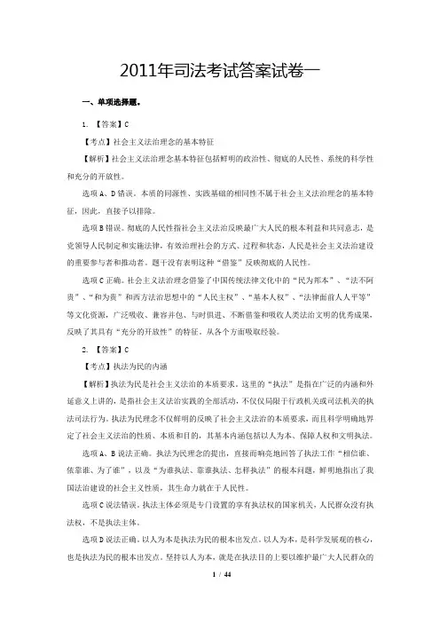 2011年司法考试卷一真题解析