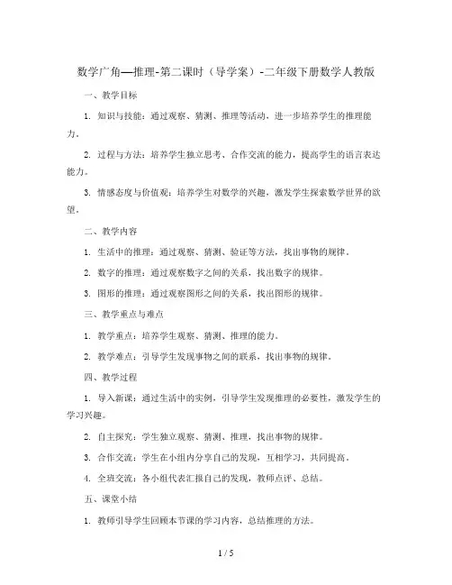 数学广角—推理-第二课时(导学案)-二年级下册数学人教版