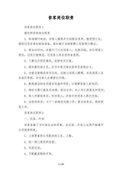 咨客岗位职责