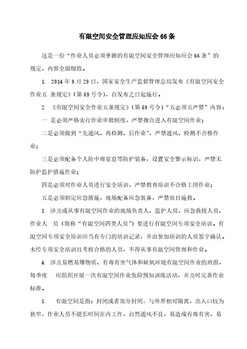 有限空间作业安全管理知识