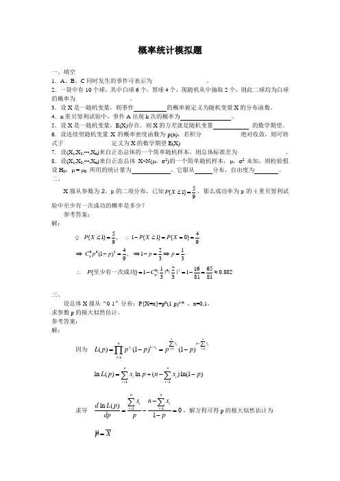 山大专升本概率统计(A卷)试题及答案
