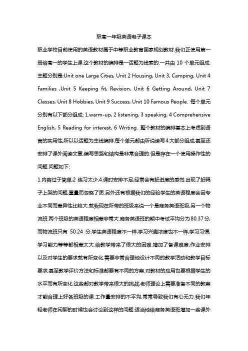 职高一年级英语电子课本
