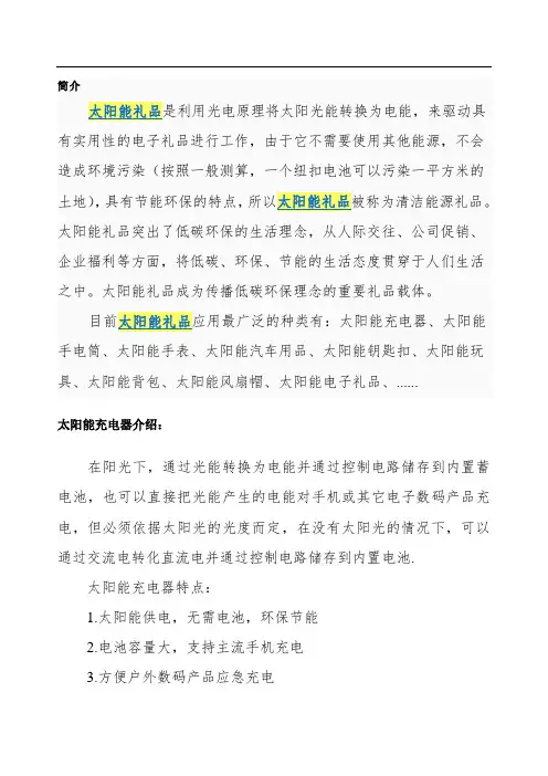 太阳能礼品_产品大全