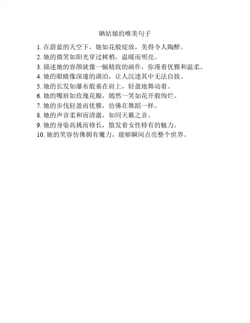 晒姑娘的唯美句子