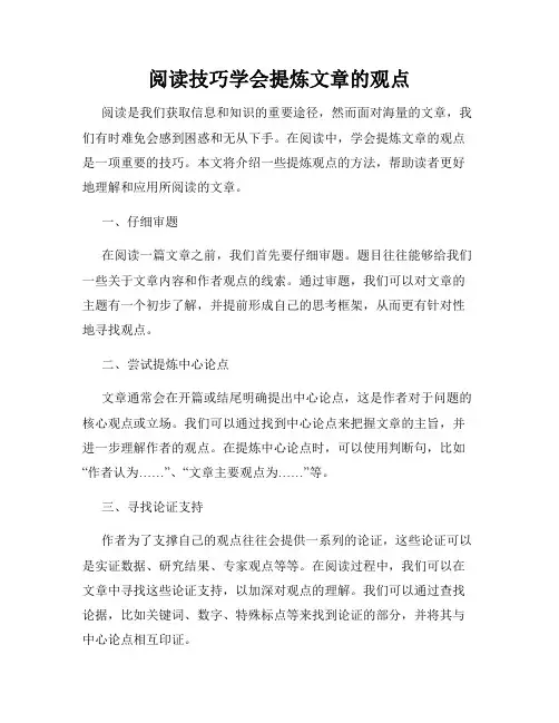 阅读技巧学会提炼文章的观点