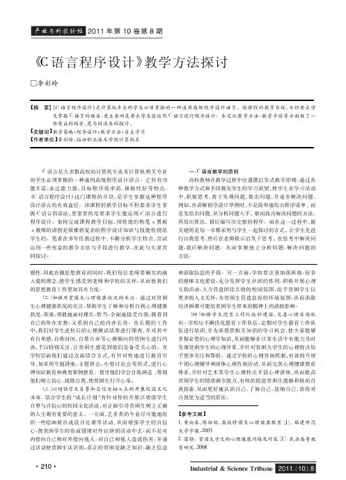 《C语言程序设计》教学方法