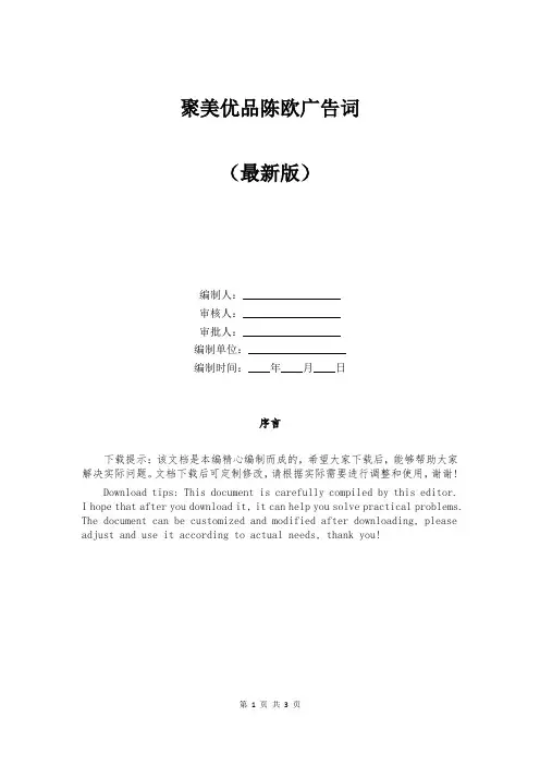 聚美优品陈欧广告词