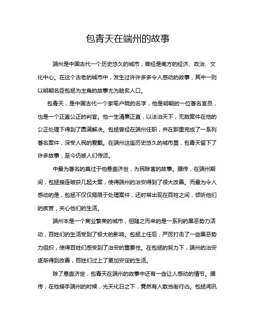 包青天在端州的故事